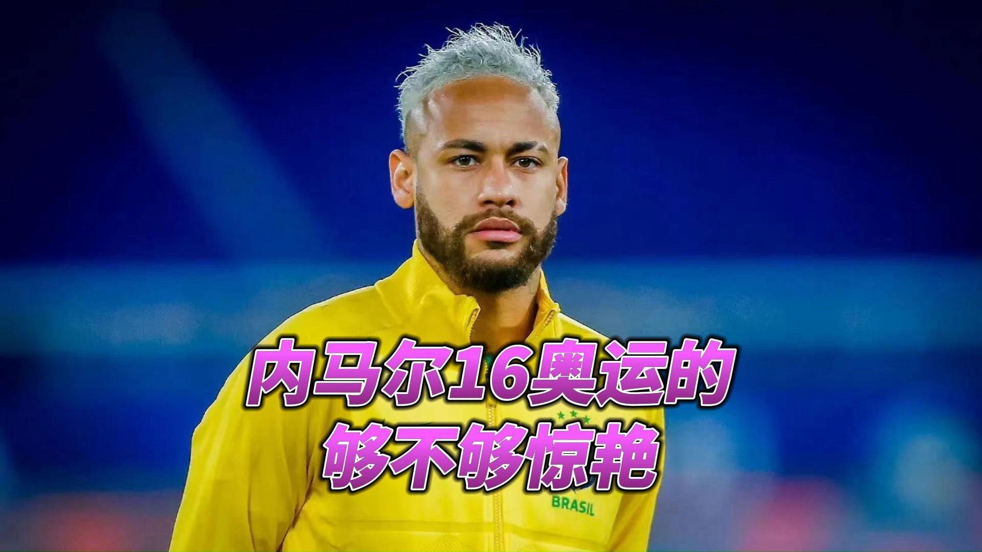 极速竞猜-内马尔新星回归赛场表现惊艳，快船未来可期！的简单介绍